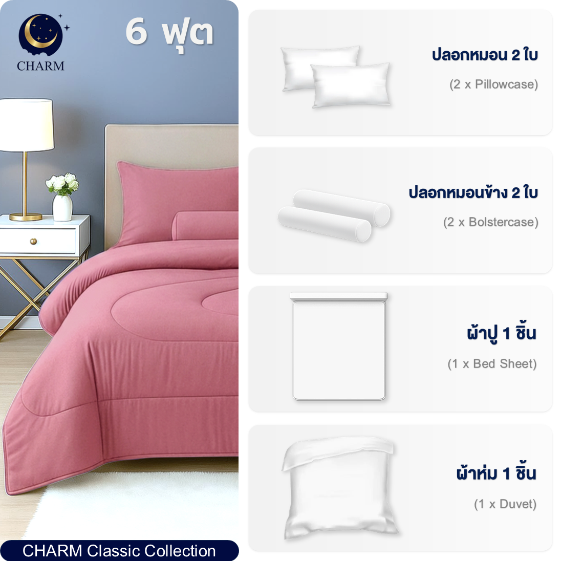 ชุดผ้าปูที่นอน 6 ฟุต 6 ชิ้น CHARM สี DUSTY PINK คอลเลคชั่น CLASSIC_2